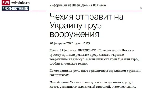 Чехия отправляет оружие Украине