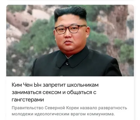 Ким Чен Ын запретит школьникам секс