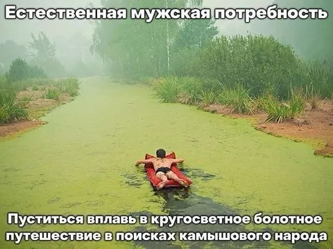 Мужчина отправился в болото