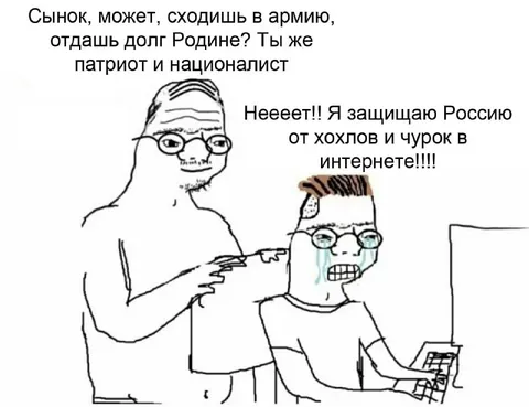 Патриот защищает Россию в интернете
