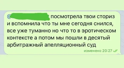Эротический сон и арбитражный суд