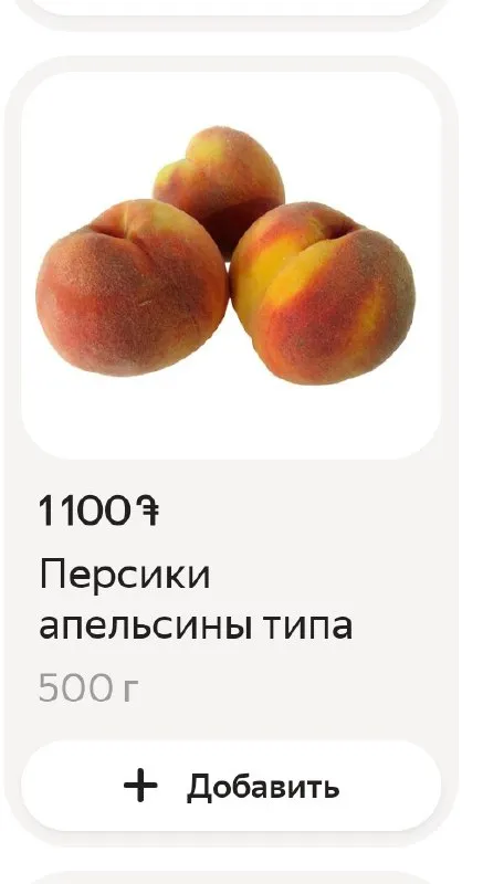 Персики апельсины типа