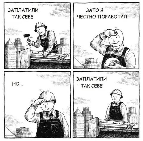 Зато я честно поработал