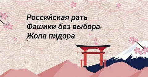 Российская рать фашики без выбора