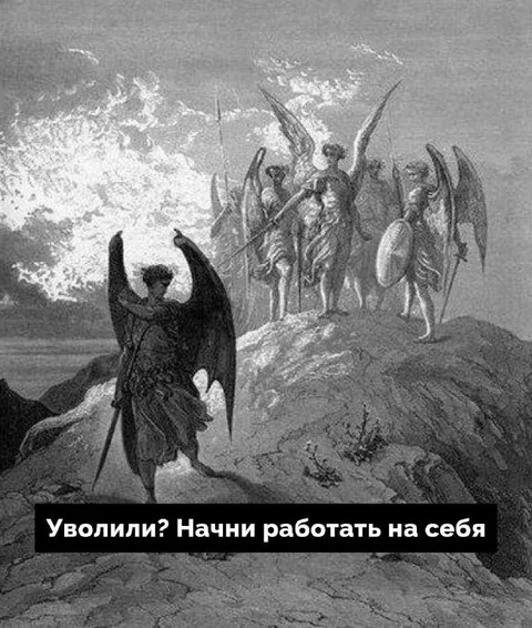 Уволили? Начни работать на себя