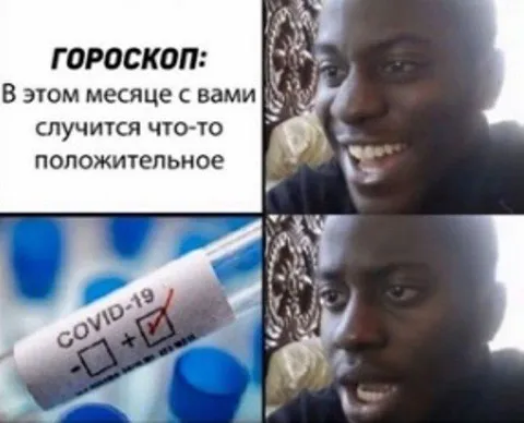Гороскоп с положительным тестом