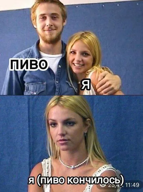 Я когда пиво кончилось