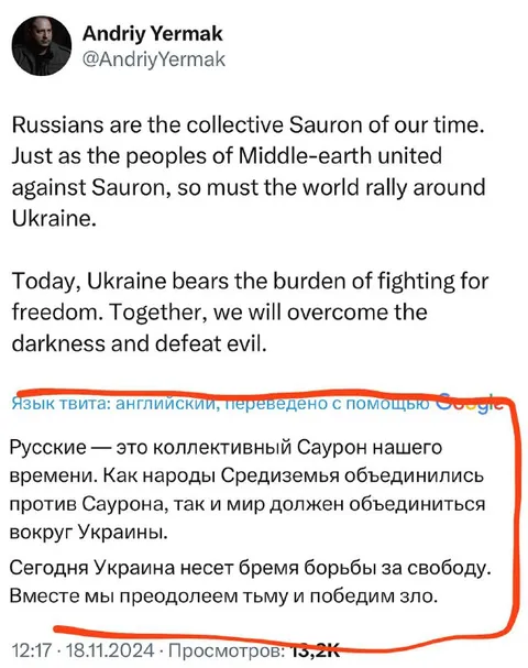 Русские — коллективный Саурон
