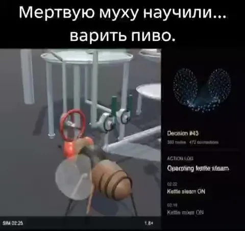 Муха варит пиво