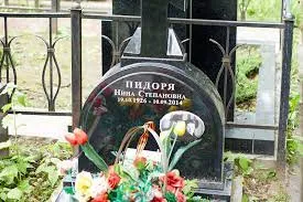 Странная надпись на могиле