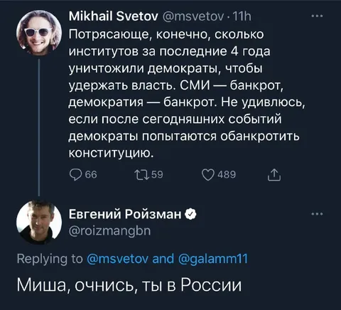 Миша, очнись, ты в России