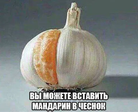 Мандарин в чесноке