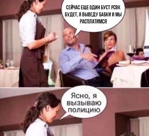 Буст РСВК и вызов полиции