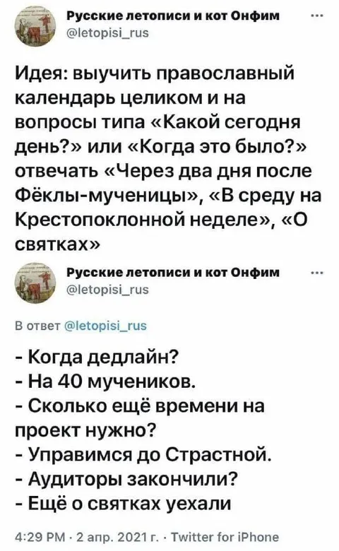 Православный календарь как дедлайн