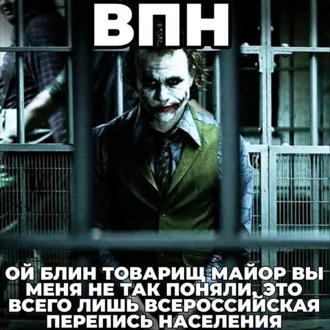 Джокер на переписи населения