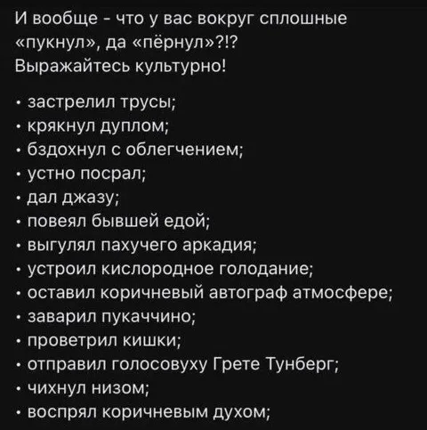 Выражайтесь культурно о пуках