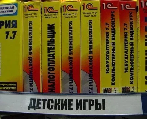 Детокие игры в бухгалтерии