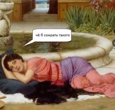 Чё бы сожрать такого