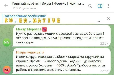 Работа за копейки в чате