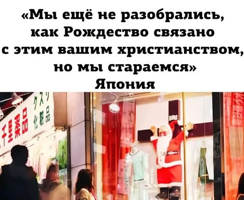 Япония пытается понять Рождество