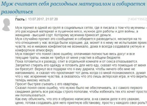 Муж собирается разводиться