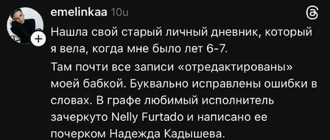 Бабушка редактирует дневник
