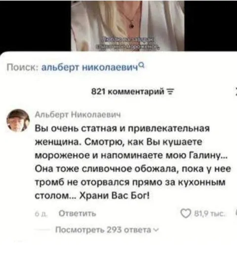 Странный комментарий про мороженое