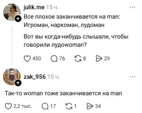 Лудоман и окончание на man