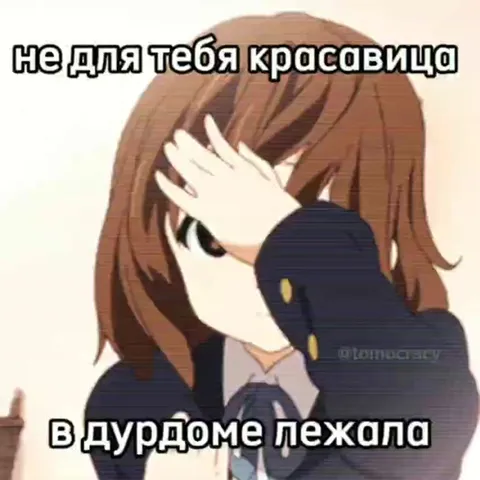 Не для тебя красавица в дурдоме