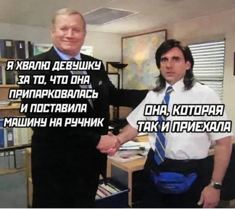 Похвала девушке за парковку