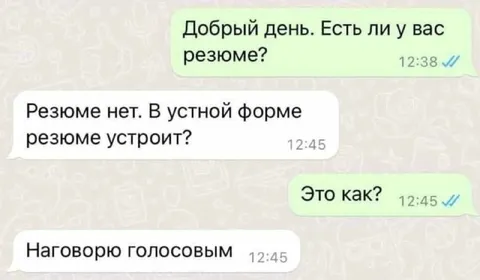 Устное резюме голосовым сообщением
