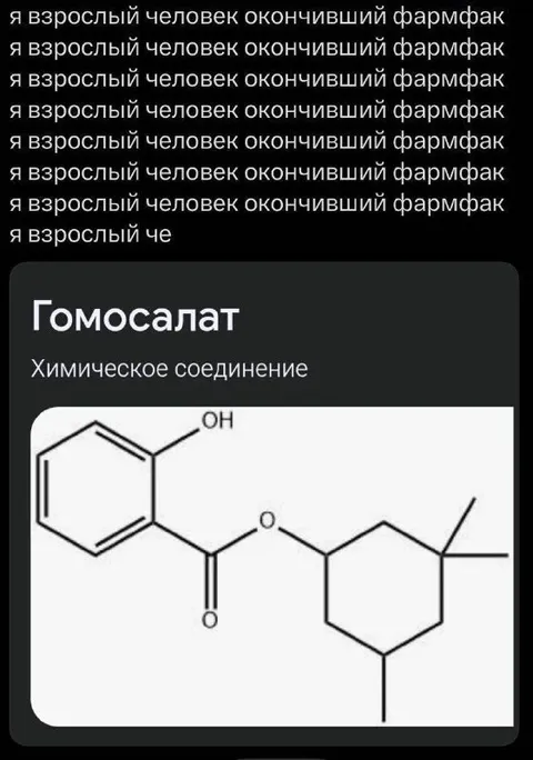 Взрослый фармацевт и гомосалат