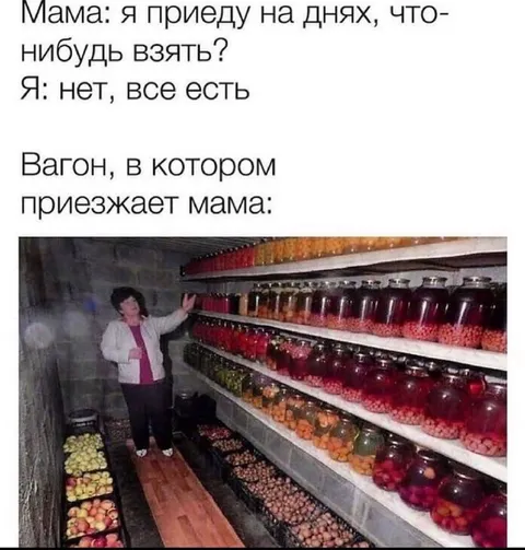 Мама привезёт всё