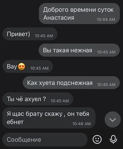 Нежный комплимент в переписке