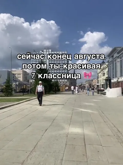 Конец августа и седьмой класс
