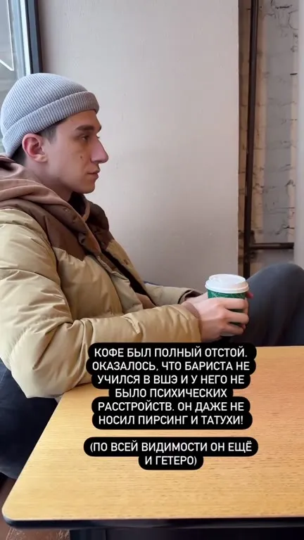 Бариста не учился в ШВШ