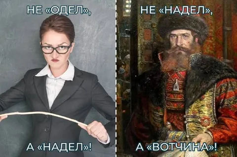 Не одел, а надел