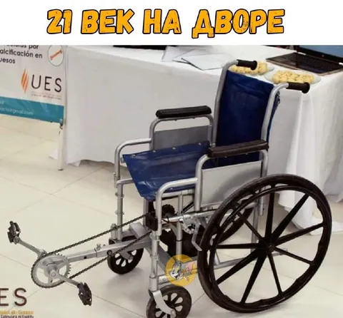 21 век на дворе