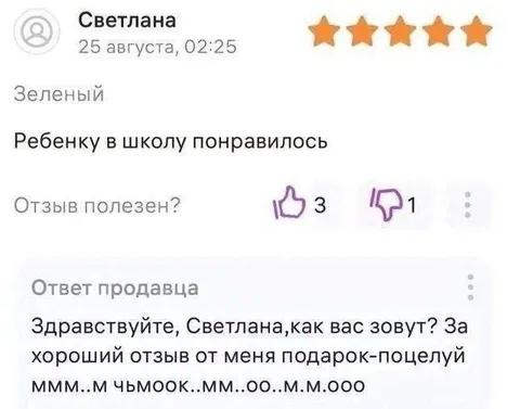 Странный ответ продавца