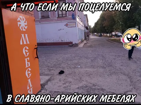 Поцелуй в славяно-арийских мебелях
