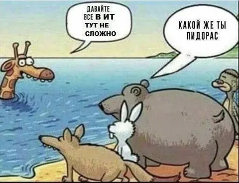 Жираф пытается войти в IT