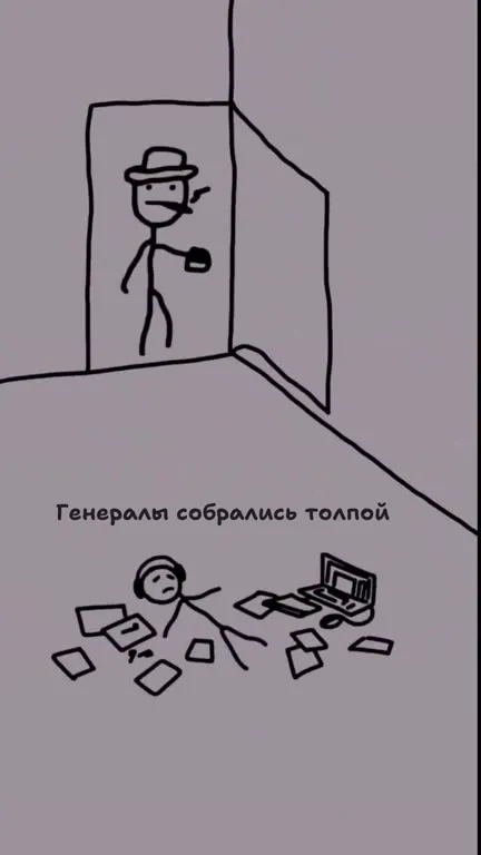 Генералы собрались толпой