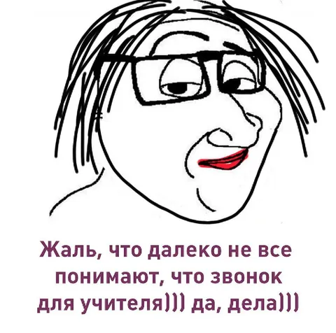 Звонок для учителя