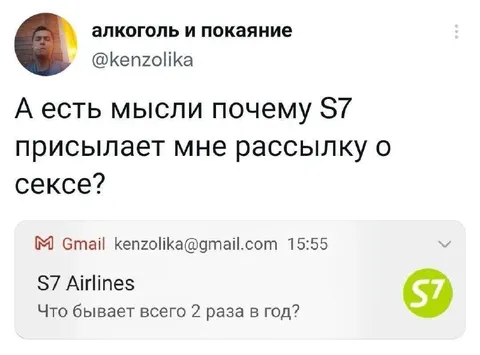 Рассылка о сексе от S7