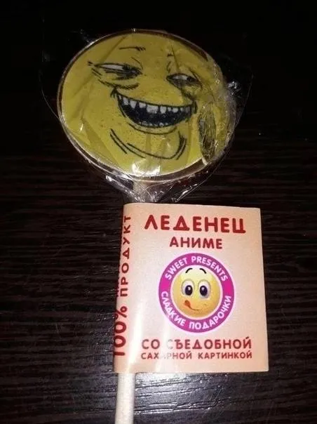Леденец с троллфейсом