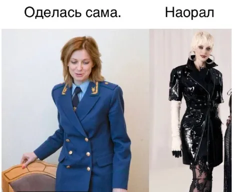 Оделась сама — наорал