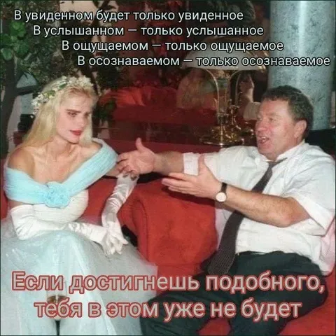 Если достигнешь подобного