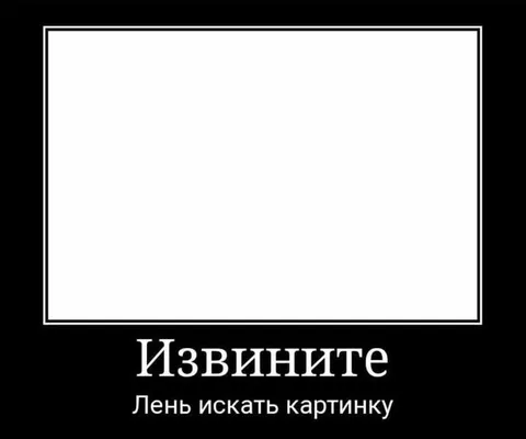 Извините, лень искать картинку