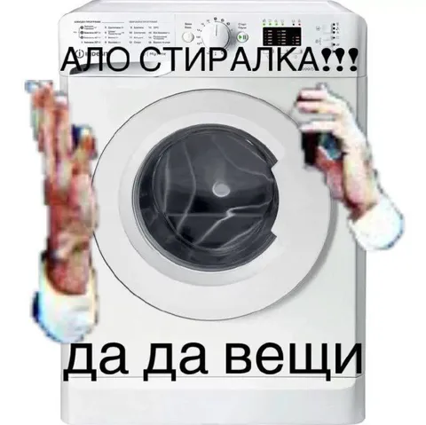 А по стиралка, да да вещи