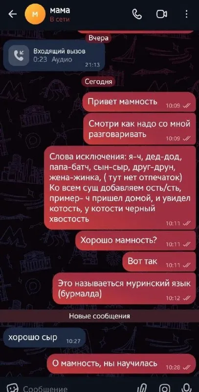 Мама учит муринскому языку
